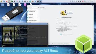 Установка ALT linuxXimper linux - создание флешки разбивка диска для установки в режиме biosefi