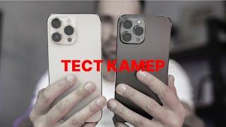 iPhone 14 Pro vs 13 Pro  Тест камер от профи обзор
