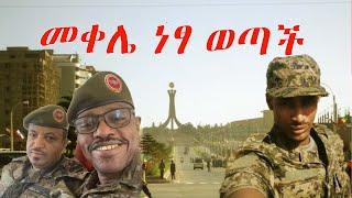 መቀሌ ከተማ ነፃ ወጣች  Mekele Tigray Free From TPLF Junta  Ethiopia News  ኢትዮጵያ ዜና  Abiy Ahmed