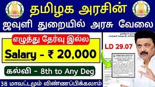 TN Textile Dept OA Notification Out  permanent tamilnadu government jobs  jobs for you tamizha