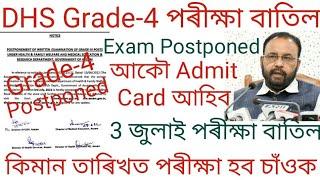 DHSDMEDHSFWAYUSH Grade-4 Exam Postponed 2022  Dhs Grade-4 Written Exam Date Fixed 2022