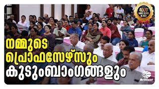 നമ്മുടെ പ്രൊഫസേഴ്സും കുടുംബാംഗങ്ങളും   PROFESSORS FAMILY MEET 2023