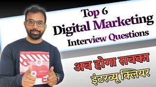 Top 6 Digital Marketing Interview Questions and Answers You Must Know.