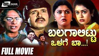 Balagalittu Olage Baa  ಬಲಗಾಲಿಟ್ಟು ಒಳಗೆ ಬಾS Narayan  Chaya Singh Kannada Full Movie Comedy Movie