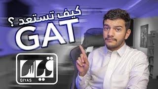 كيف تستعد لاختبار القدرات باللغة الإنجليزية GAT