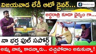 The Story of a Woman Auto Driver in Vijayawada  Inspirational Life of Female Auto Driver