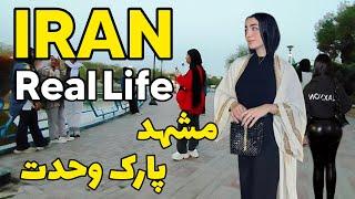 Real Life inside IRAN  Walking tour in Mashhads Vahdat Park  IRAN 2024  پارک وحدت مشهد
