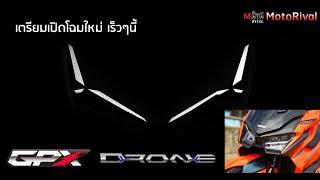 All New GPX Drone 2024 เตรียมเปิดตัวรุ่นใหม่?