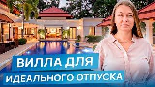 Сколько стоит снять виллу на Пхукете класса люкс  Sai Taan Villas