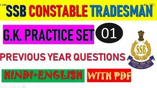 SSB Constable Tradesmen Exam GK Practice Set 1 सशस्त्र सीमा बल Bilingual with PDF #ssbct #cisfct