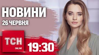 Новини ТСН онлайн 1930 26 червня. Відстрочка у Резерв+ санкції проти Білорусі обмін полоненими