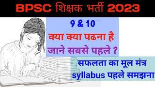 BPSC 9to10 Exam Pattern in Details