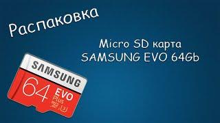 #422 РАСПАКОВКА Micro SD карта SAMSUNG EVO 64Gb класс 10 U3 V10