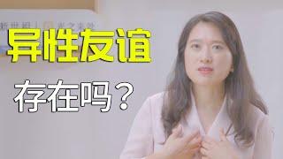 男女之间存在真正的友谊吗？从《机智的医生生活》打开亲密关系的想象力【沈奕斐】