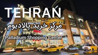 TEHRAN 2021 - Palladium Shopping Center مرکز خرید پالادیوم  تهران زعفرانیه