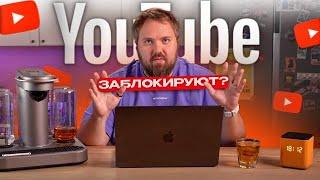 Wylsa Pro опять блокировка YouTube?