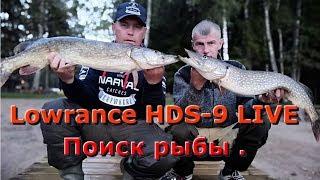 Поиск рыбы эхолотом Lowrance HDS-9 LIVE и испытание в ливень костюма  Yukon