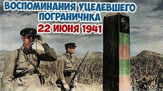 Героическая оборона заставы Малиева 22 июня 1941  Подвиг Пограничников Великая Отечественная