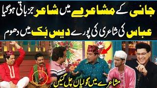 Sajjad Jani Ki Mushairay Main Goliyan Chla Gai Daisbook with Junaid Saleem  GNN