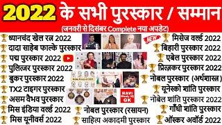 2022 के सभी पुरस्कार सम्मान  Awards Honours 2022 Current Affairs Last 12 Month  Puraskar in hindi
