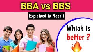 BBA vs BBS Explained in Nepali  Which is better Course ?  BBA or BBS in Nepal 2020