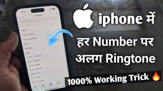 iphone me har number par alag alag ringtone kaise lagaye  how to set different ringtone in iphone