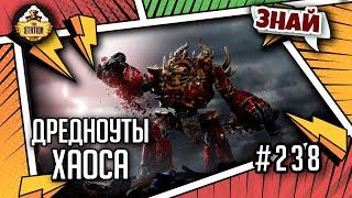 Дредноуты Хаоса  Знай  Warhammer 40000