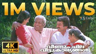 Veendum Chila Veettukaryangal 4K Malayalam Movie  Jayaram Thilakan Samyuktha Varma KPAC Lalitha