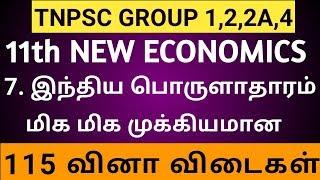 11th New Economics இந்திய பொருளாதாரம் 115 வினாக்கள்