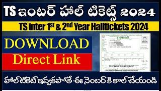 TS ఇంటర్ హాల్ టికెట్స్ 2024  TS Inter Halltickets 1st Year and 2nd Year direct download link 