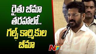 CM Revanth Reddy Meeting With Gulf Employees  Hyderabad  Ntv