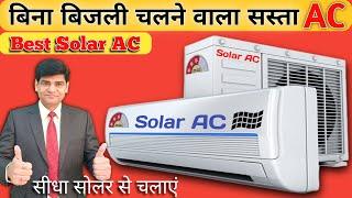 Best 1.5 ton Inverter AC  Best Solar AC  ac  portable ac   best ac 1.5 ton 5 star   window ac