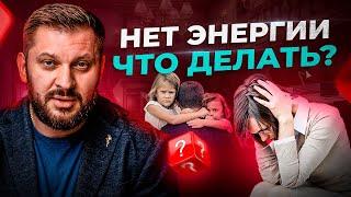 5 причин почему у тебя вечно нет сил Куда уходит твоя энергия?