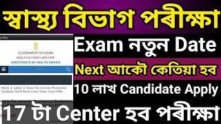 DHS Written Exam New Date জানি লওঁক big Update