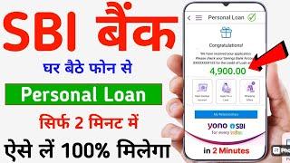 SBI Bank Se Loan Kaise Len 2024  How To Apply for SBI Personal Loan  SBI Instant Loan Online