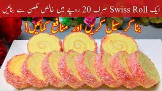 Swiss Roll Cake  Vanilla Swiss Roll Cake  By Sadia Asad