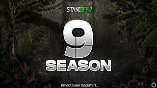  9 СЕЗОН УЖЕ ЗАВТРА В STANDOFF 2  9 SEASON СТАНДОФФ 2 0.32.0