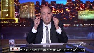 عمرو أديب كل ما اكلم تاجر يقولك احنا بنتعامل بالدولار 22–23جنيه..ليه رفعتوا الأسعار لما بقى بـ23؟