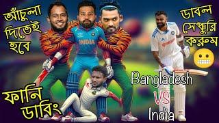 Bangladesh VS India Series 2024  Bangla Funny Dubbing  Bangla Funny Video  Khamoka tv