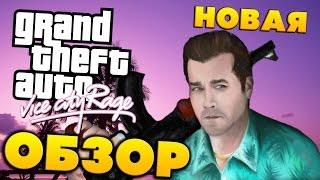 Vice City на новом движке Обзор Gta Vice City Rage Мод для GTA 4