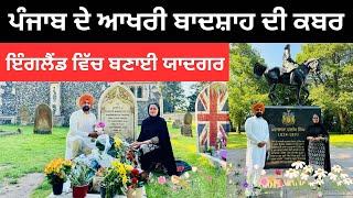 ਇੰਗਲੈਂਡ ਚ ਮਹਾਰਾਜਾ ਦਲੀਪ ਸਿੰਘ ਦਾ ਘਰ Maharaja Daleep Singh  Punjabi Travel Couple  Ripan Khushi