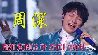 周深 Zhou Shen Latest zhou shen songs 《50首你沒聽過的歌》 Best Songs Of Zhou Shen起风了 请笃信一个梦 达拉崩吧 大鱼要一