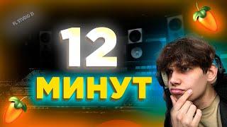 ТРЕК С НУЛЯ ЗА 12 МИНУТ  Как записать ВОКАЛ?