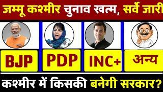 Jammu & Kashmir assembly election 2024  J&k Vidhansabha chunav 2024  PDP  BJP  INC  NC  survey