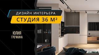 Дизайн интерьера небольшая квартира-студия 36 м²