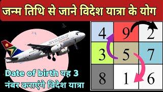 अपनी जन्म तारीख से जानिए विदेश जाने का योग  foreign travelling by date of birth  Lo su grid