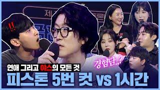 무지성으로 매운맛 토론 갑니다  피스톤 5회 vs 1시간