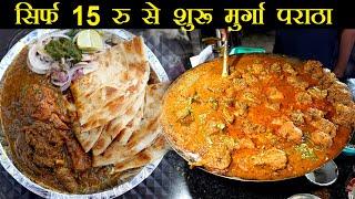 सिर्फ 15 रु में बिलकुल अलग और लाज़वाब Chicken और लच्छा पराठा। Chicken Paratha in Patna  Foodie Robin