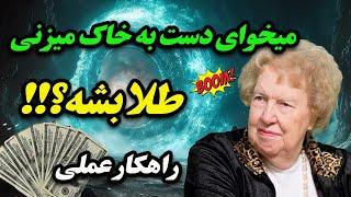 توی این فرکانس به هرچی بخوای، می رسیموج ثروت-Dolores Cannon