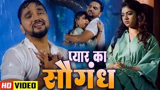 भोजपुरी में इतना दर्दभरा गाना पहली बार सुना होगा #Gunjan Singh  Pyar Ka Saugandh  Video Sad Song